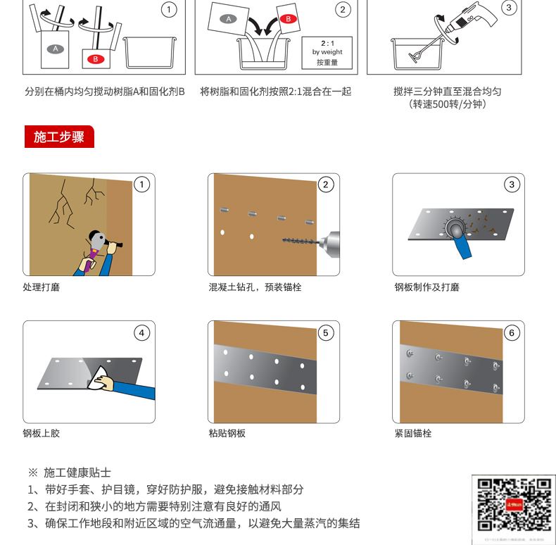 包钢德安粘钢加固施工过程